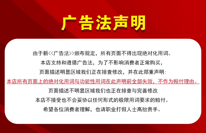广告法声明
