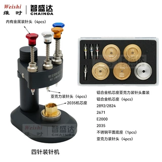 修表工具精密四头四针机装针机高精度压针器手表机芯分秒针装针器