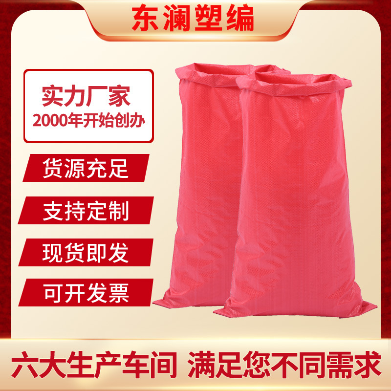 普红色塑料编织袋印字印刷蛇皮袋快递物流打包袋板栗化肥饲料厂家