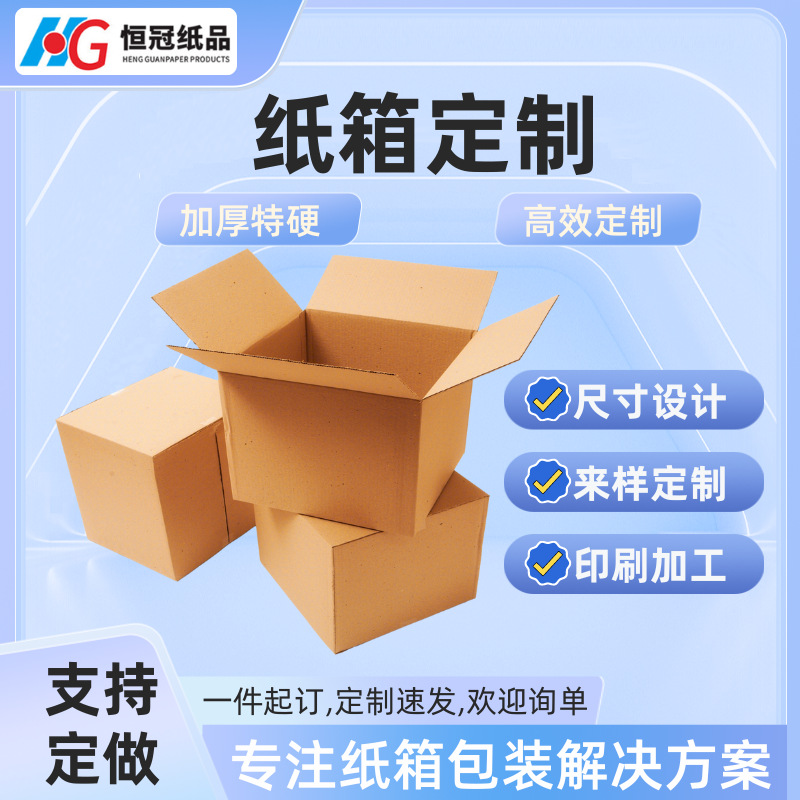 纸箱三层五层特硬定做个性印刷logo快递包装飞机盒邮政正方型纸箱