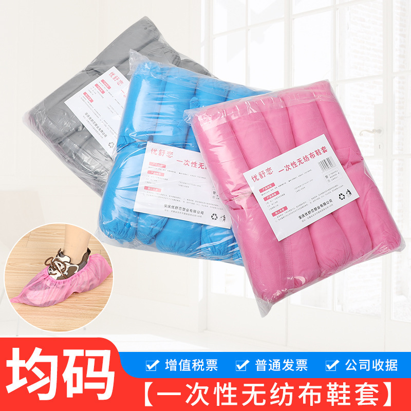 一次性鞋套家用室内无纺布加厚防滑小学生微机房儿童款耐磨脚套|undefined