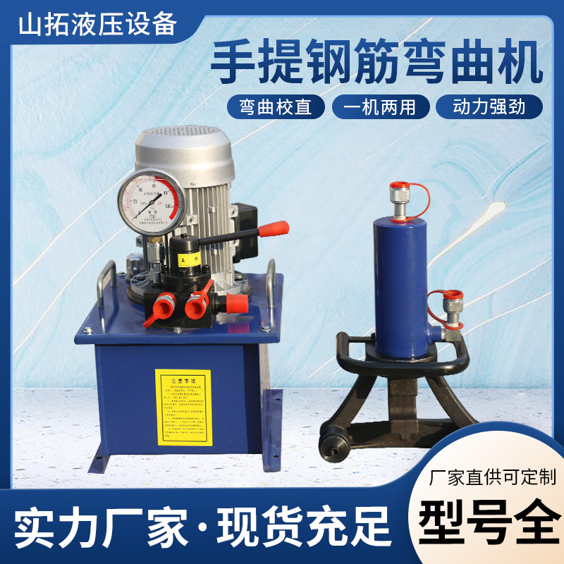 手持式液压钢筋弯曲调直机 全自动便携式液压电动螺纹钢筋弯曲机