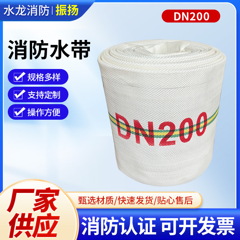 DN200 agricultural 8-inch large diameter water hose fire hose water transfer flood prevention thick high-pressure polyurethane water dragon hose