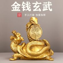 厂家直销铜摆件金钱玄武摆件家居工艺礼品风水摆设黄铜开业礼品