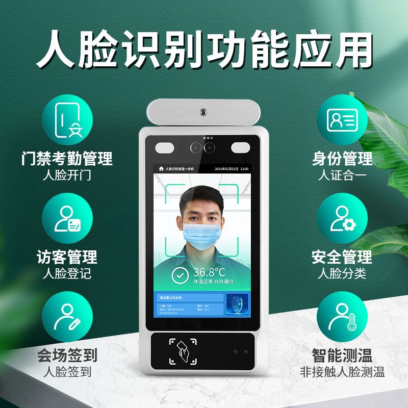 8-inch face recognition temperature measurement integrated machine…