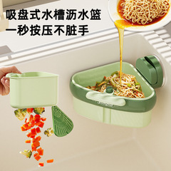 【心造】吸盘三角水槽置物架家用厨房按压水槽沥水篮剩菜沥水篮子