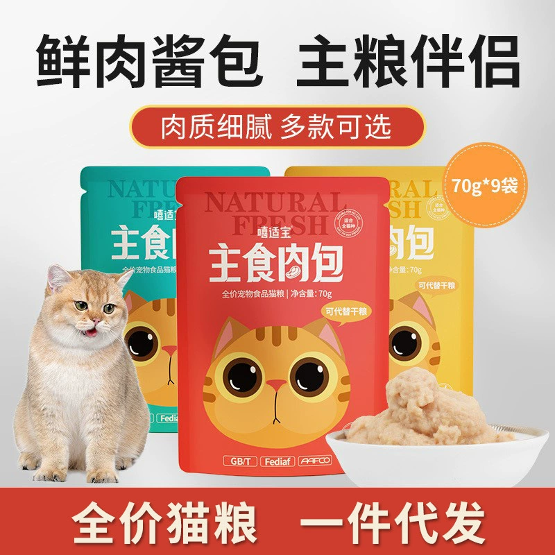 Корм для кошек полная цена штапельного мяса мешок 70 г * 9 мешков свежего мяса питание влажный корм основной продукт питания рисовая добавка вода может заменить сухой