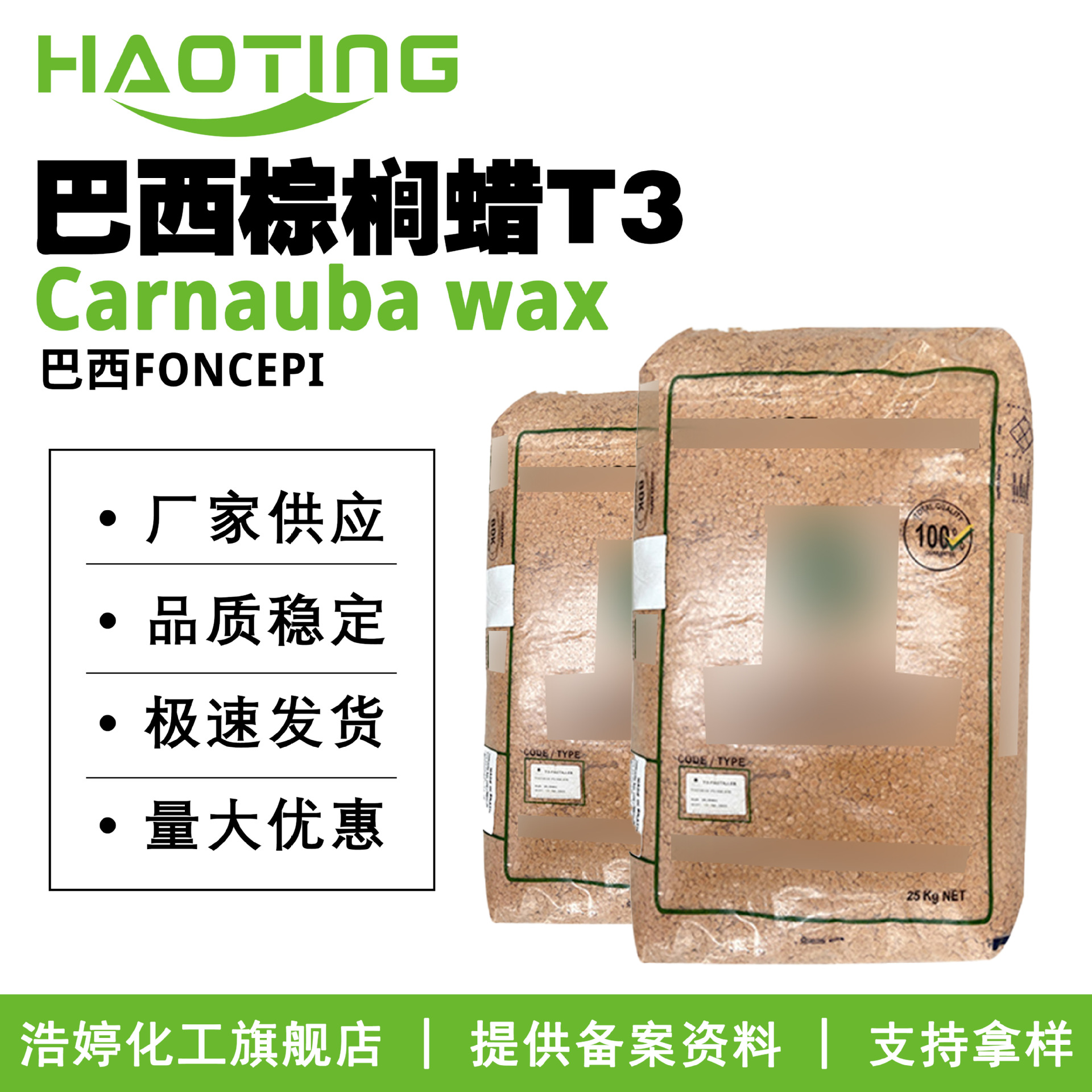 FONCEPI Carnauba wax 巴西棕榈蜡T3 护肤化妆品原料 50g起订