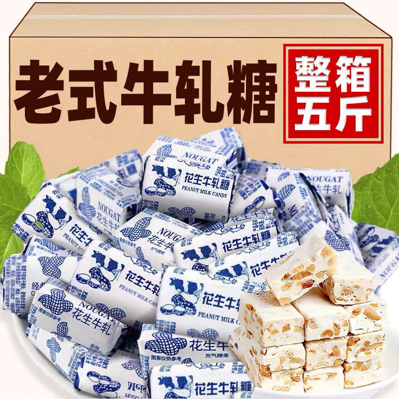 [Five pounds super affordable]Peanut nougat classic old-fashioned nougat leisure time snacks Special purchases for the Spring Festival wholesale