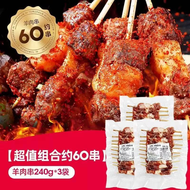 양고기꼬치 240g*3봉 [꼬치 60개 정도]