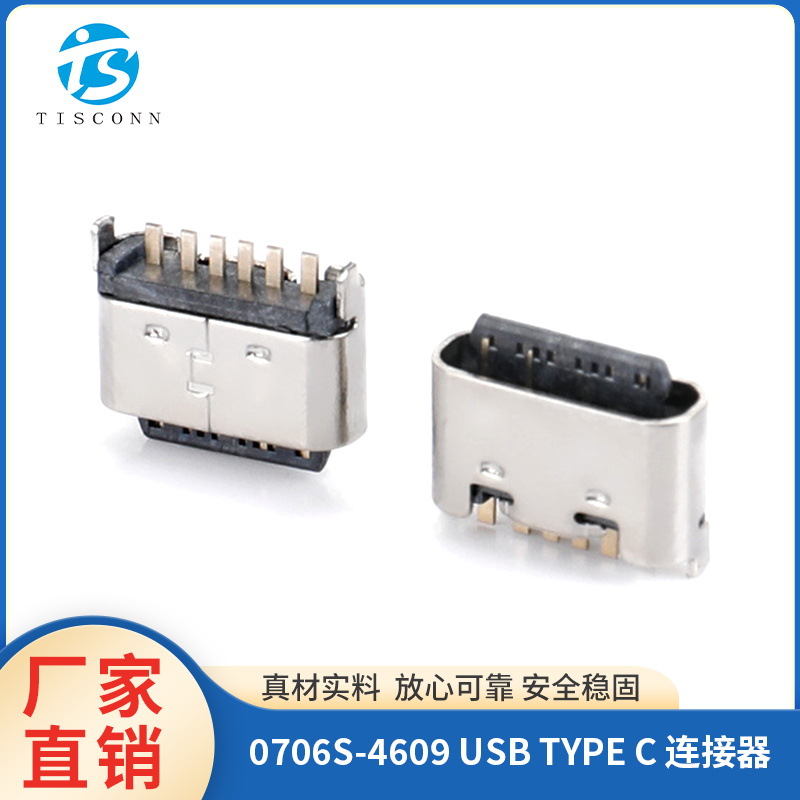 TYPE-C连接器6P直立式插板H5.0露舌片脚高0.91.5立式母座充电插座