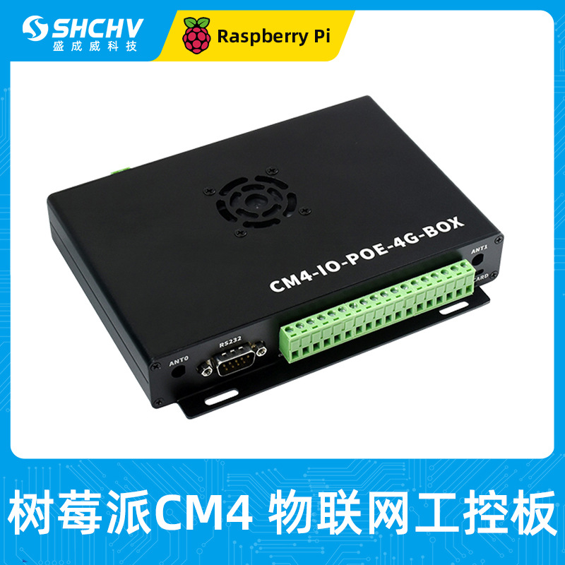 树莓派CM4计算模块 物联网PoE扩展板 支持5G/4G模组RS485/RS232
