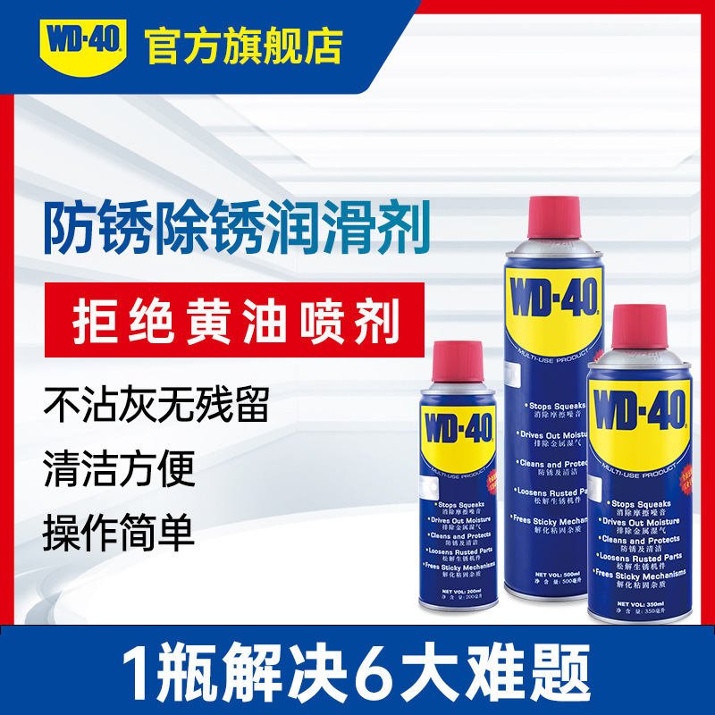 WD-40 Rust Removal and Rust Prevention Lubricant Non-ash No Residue Rejects Ordinary Shaver Knife Protection Oil Butter Spray