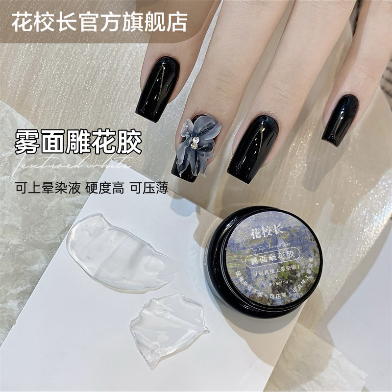 [Principal Hua] The foggy surface carving glue can be directly used to smub dye liquid to shape the glue explosions nail polish oil glue