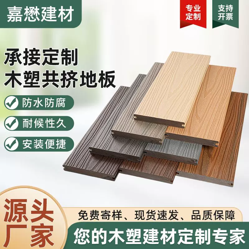 外贸热销实心共挤塑木地板户外二木塑四庭院别墅花园露台防腐木板