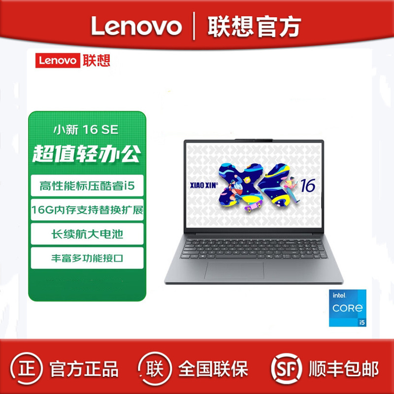 Lenovo Xiaoxin 16C Se 2025 I5-13420H 16g 512g 16inch Office Laptop