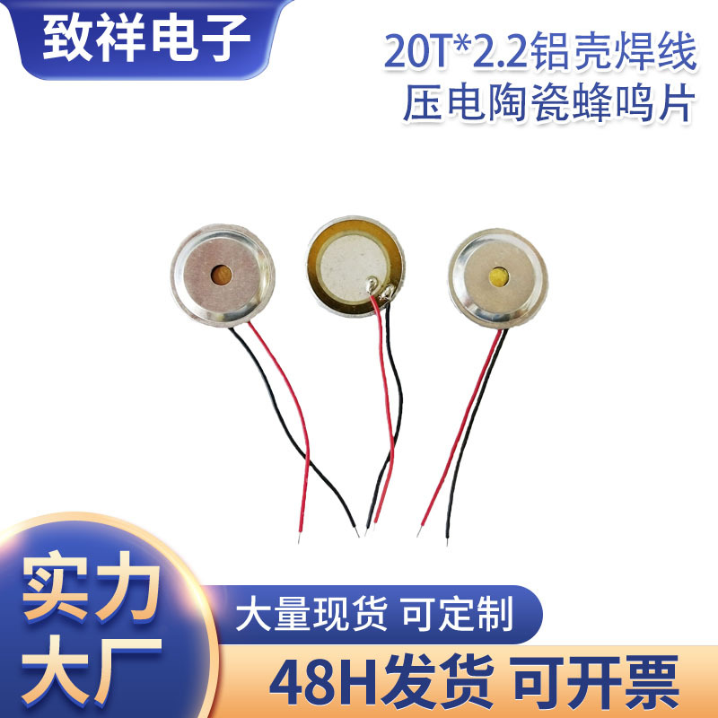 工厂供应20T*2.2mm铝壳焊线压电陶瓷蜂鸣片20mm铝腔蜂鸣片