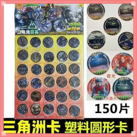 儿童三角洲 荣耀圆卡卡片圆形牌全套塑料加厚方硬卡游戏卡片卡牌