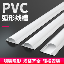 PVC阻燃线槽 带背胶塑料地面方形弧形走线槽 网线电线槽自粘线槽