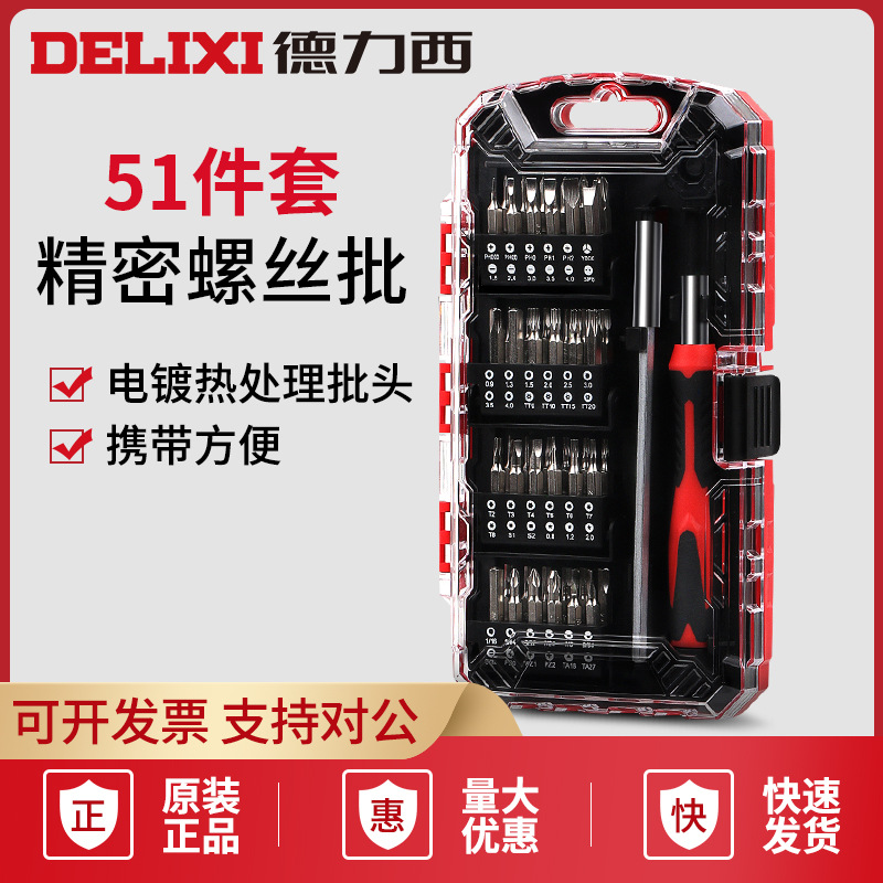 Delixi 51 pieces of household screwdriver set mobile phone notebook disassembly machine maintenance multifunctional special-shaped batch head sleeve