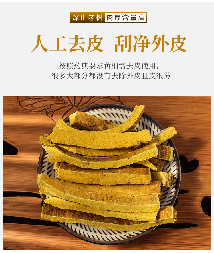 Wild Sichuan Phellodendron Bark Huang Bai 100g Dried TCM Herb for Decoction and External Wash key features