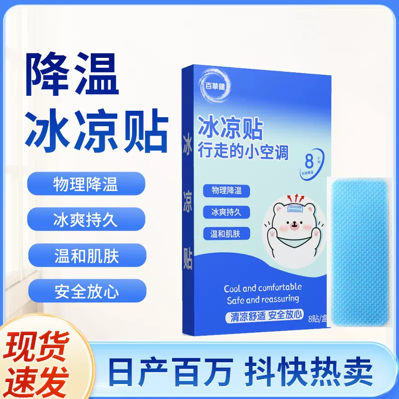 盒装冰凉贴厂家退热降温贴5*12大防暑冰敷手机解暑学生夏季提神