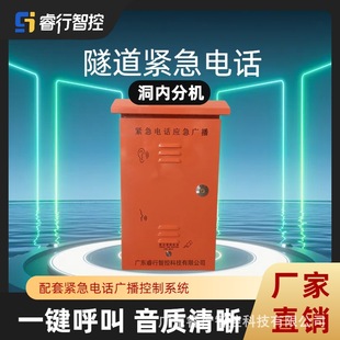 Tunnel-Specific Ip Emergency Phone with Internal and External Extensions, One-Touch Calling, Easy Operation, Ruixing Intelligent Control