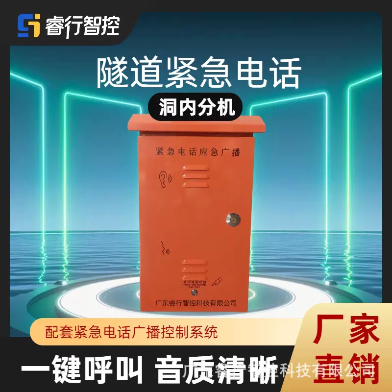 隧道专用IP紧急电话洞内外分机 一键呼叫 操作简便 睿行智控