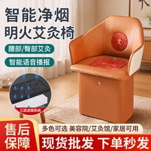 全自动智能净烟艾灸椅家用靠背坐灸仪美容院艾灸馆专用无烟艾灸凳