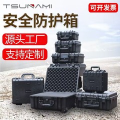 蘇ナノ安全防護箱防水プラスチック三防射出成形工具箱航空防護箱設備計器箱