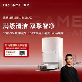 追.觅扫地机器人S50Max 扫拖一体全自动清洗4CM越障全自动基站家
