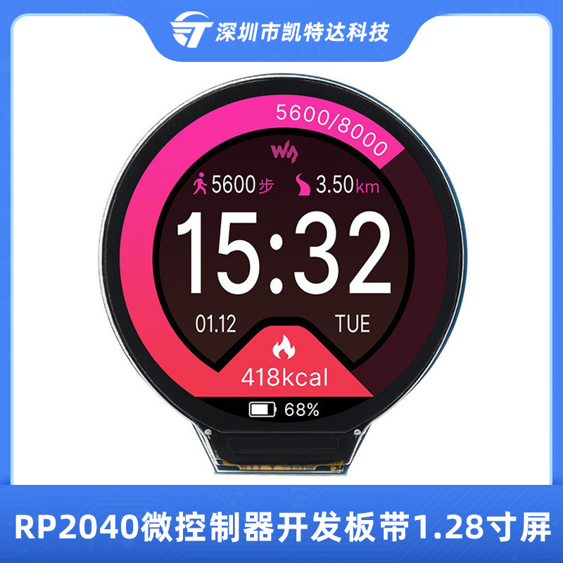 RP2040开发板微控制器type-C接口 带圆形LCD屏幕加速度与陀螺仪