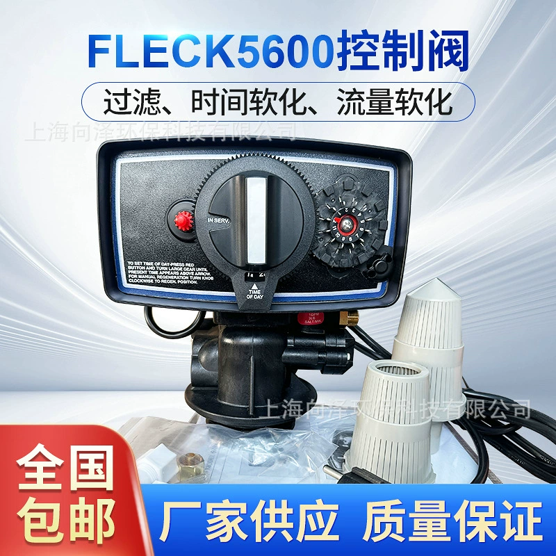 Flek 5600 контроллер котел умягчитель головки водоочиститель США стандарт многоходовой клапан FLECK5600 фильтр клапан