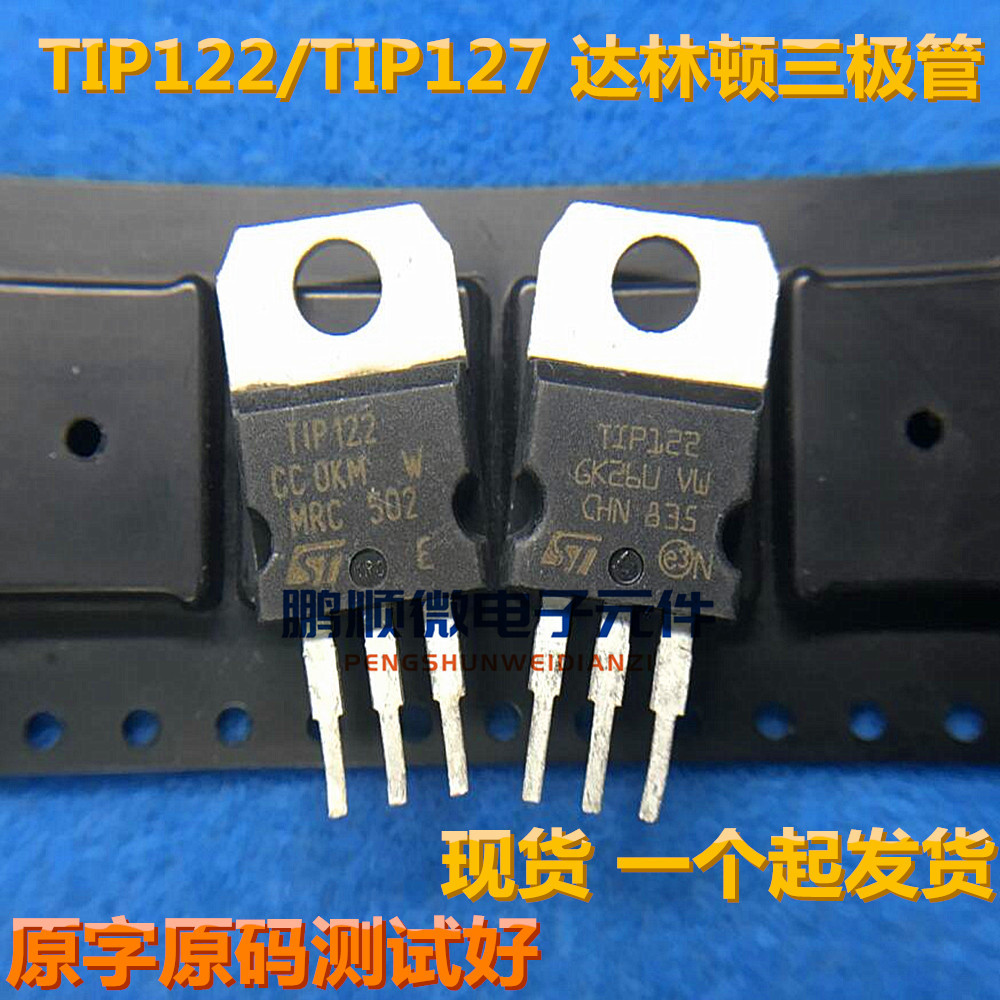 常用晶体管达林顿 TIP122 TIP127 原字原码全检测试好TO-220 现货