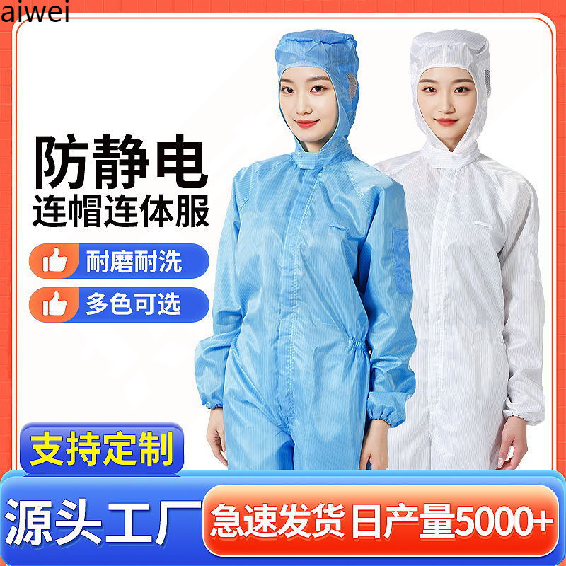 男女净化无尘车间洁净服连体服连帽连体服洁净防尘防静电工作服