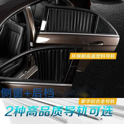 Car curtains | track heat insulation shading
