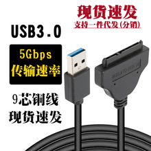 厂家直供USB3.0转SATA易驱线 sata 3.0数据线 高速连接USB3.0硬盘