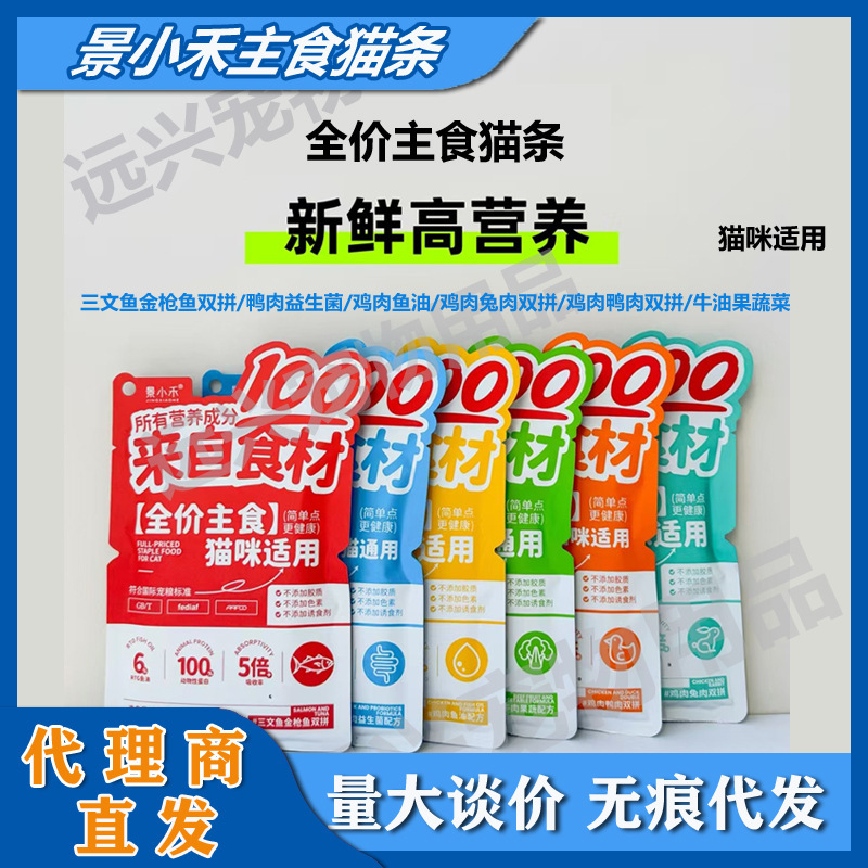 Jing Xiaohuo Staple Cat Strips, Universal Wet Food for Puppies and Kittens, Meat Sauce, Rabbit Meat, Salmon Pet Snacks