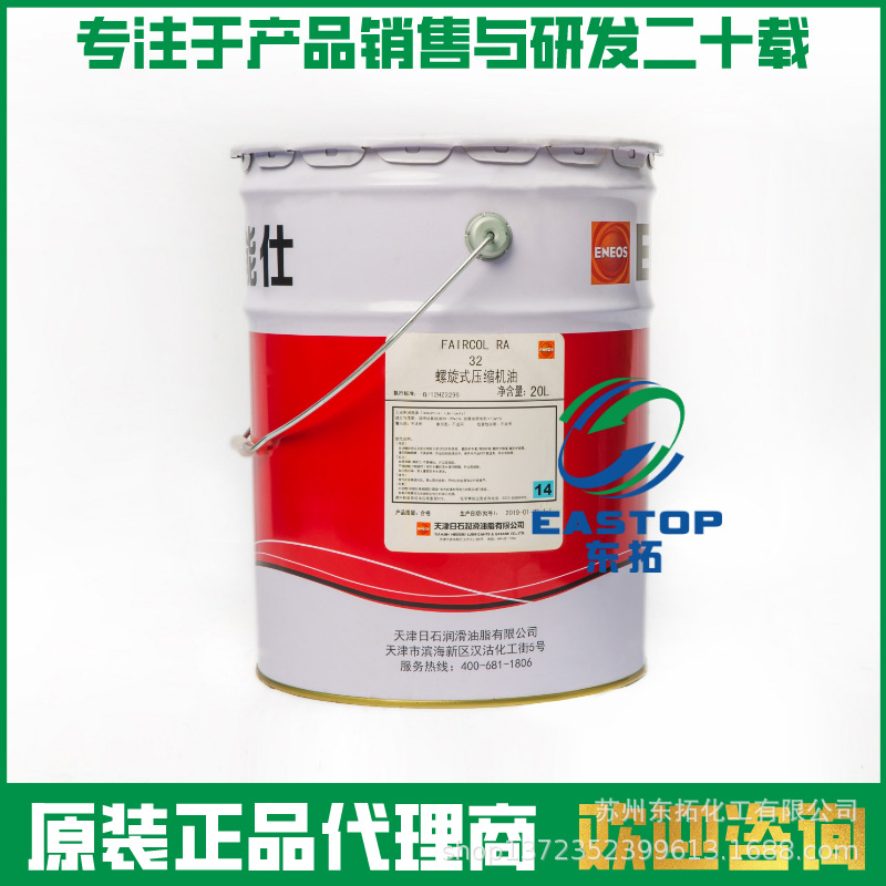 新日本石油螺旋式压缩机油FAIRCOL RA32#螺旋式压缩机油
