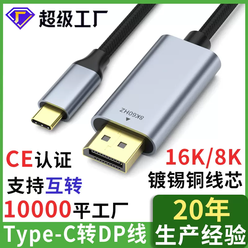 type-c转dp转接线1.4版8k电脑手机投屏线同高清视频转换typec转dp