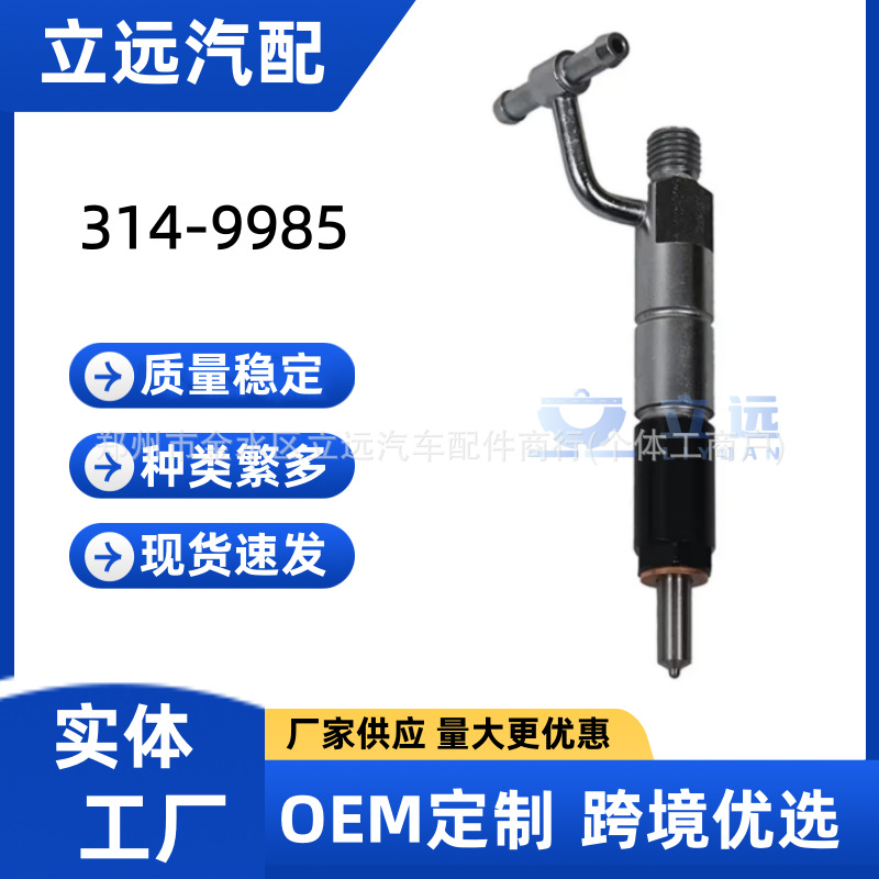 314-9985 diesel common rail injector 3149985 injector nozzle is suitable for diesel models and is supplied by the manufacturer