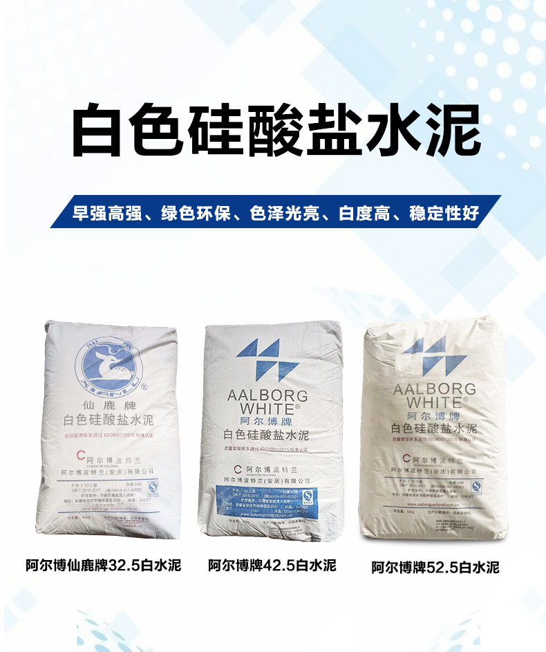 阿尔博白水泥详情页_01.jpg