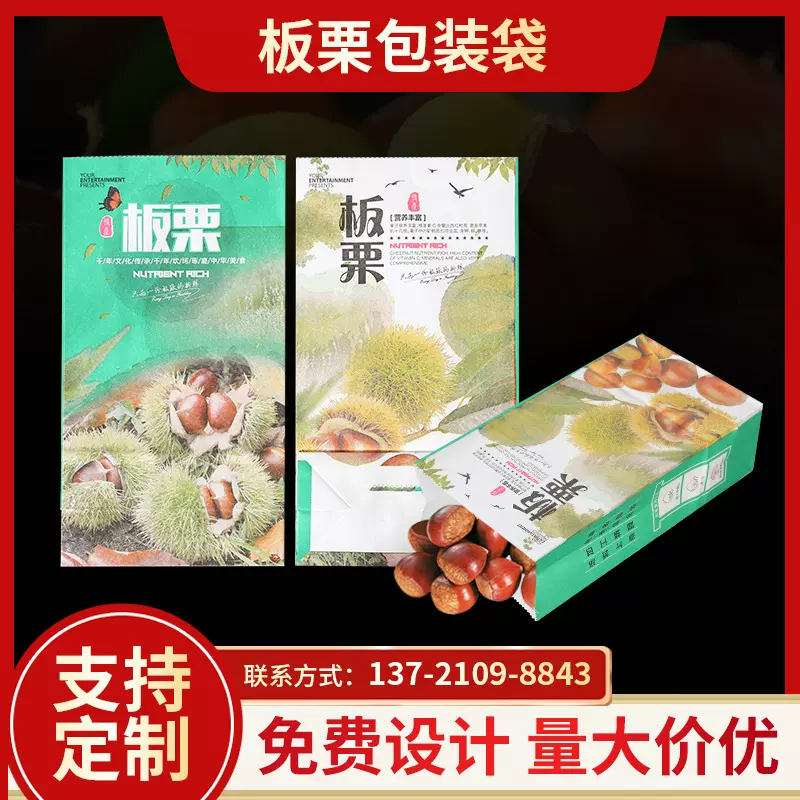 现货批发加厚板栗打包纸袋2斤装方底山楂板栗袋迁西糖炒栗包装袋