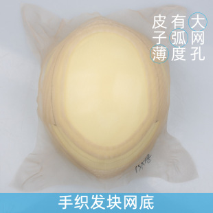 Wig mesh hand hook wig hair net real hair head hair replacement block mesh bottom hand hook wig mesh wig lace