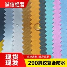 厂 290斜纹复合防水牛津布针织布箱包手提袋书包旅行包化妆包面料