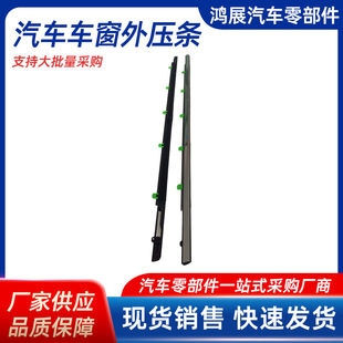 Suitable for 06-11 Honda civic civic Car Door Outer Water Retaining Seal Strip Window Glass Outer Pressure Strip