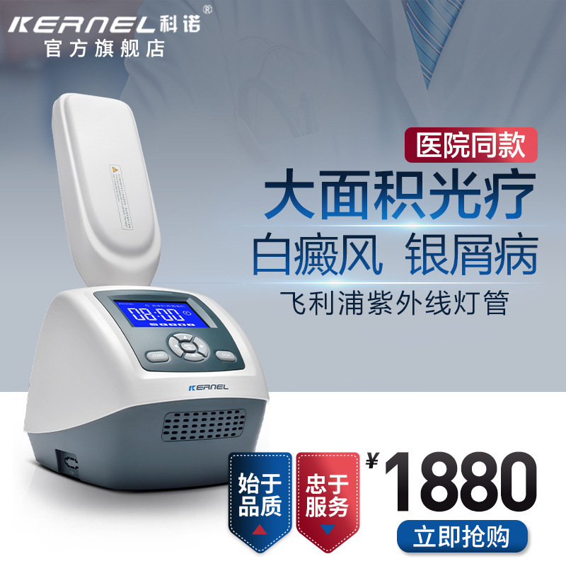 コノメーカーの輸出用在庫品KN-4006BL大面積紫外線光線療法器白斑症用ダブルランプ卸売|undefined