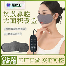 厂家新款热敷艾绒填充低压电加热艾绒口罩鼻子舒缓加热温灸艾灸仪