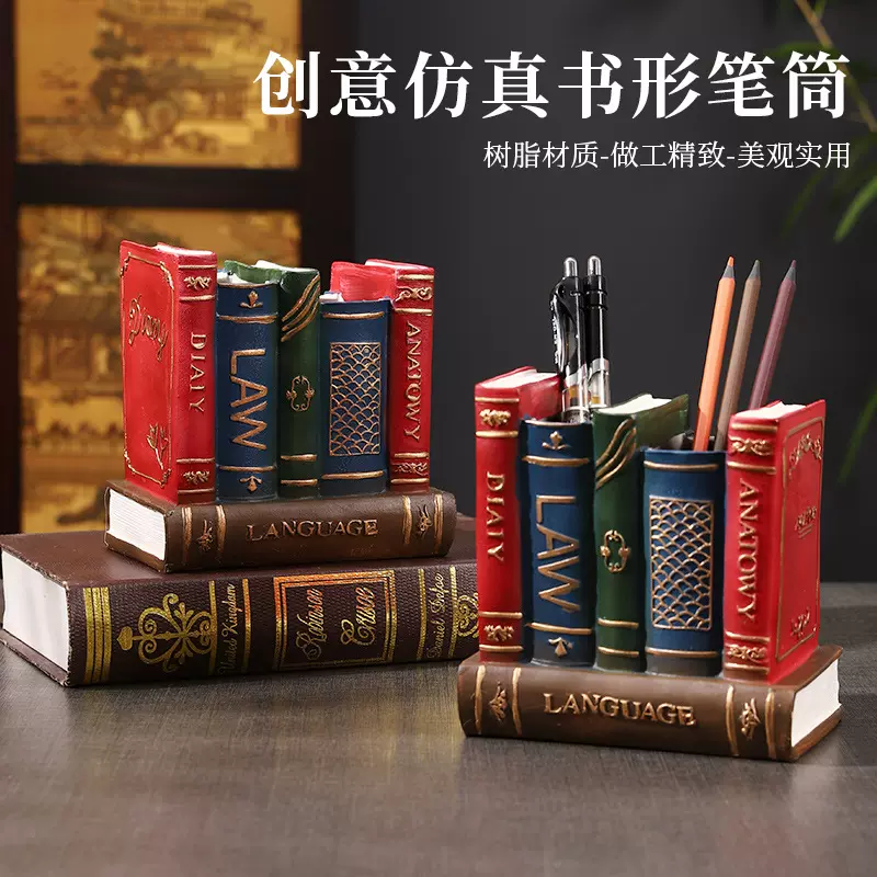 创意假书笔筒办公书桌钢笔收纳筐多功能收纳盒摆设树脂工艺品笔盒