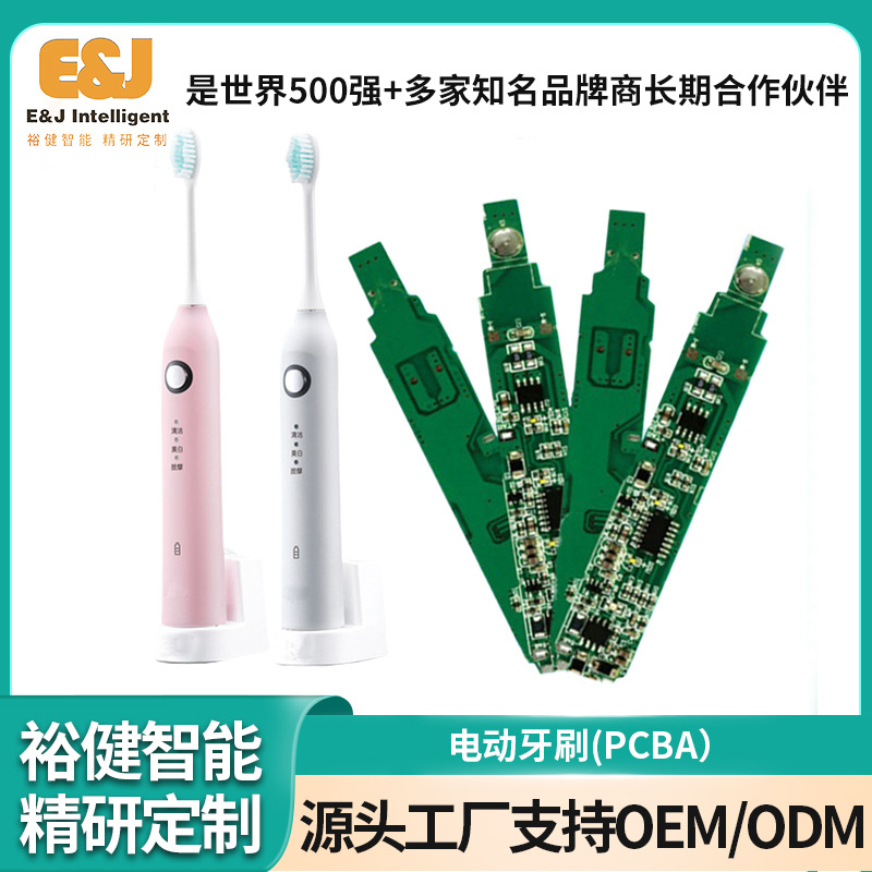 智能电动牙刷无线充电线路板 声波震动电动牙刷方案开发设计厂家